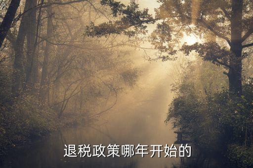 2016 紡織服裝產(chǎn)業(yè)出口退稅