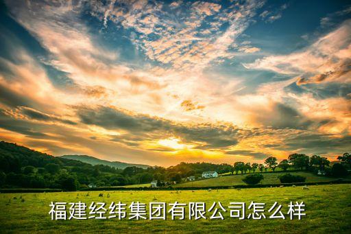福建長樂錦源紡織廠,福州長樂紡織廠最新招聘信息