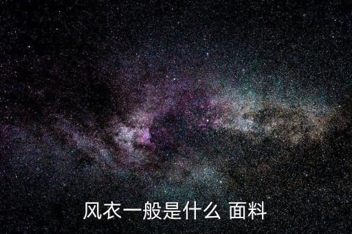 吳江亂紋面料,吳江面料市場(chǎng)在哪里