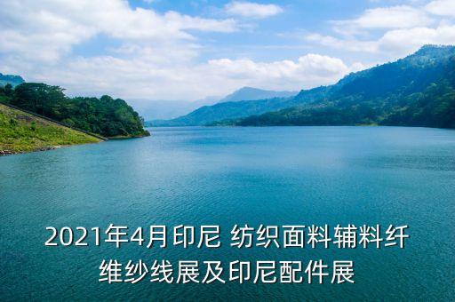 紡織展覽有限公司上海,杜塞爾多夫展覽(上海)有限公司