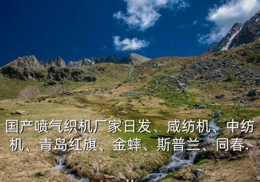 紡織跟噴織有什么不同