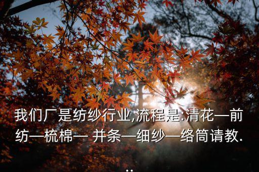 紡織廠并條