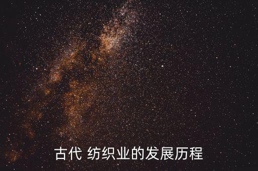 中國紡織文化
