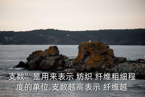 紡織纖維長度的計算,典型的紡織纖維長度