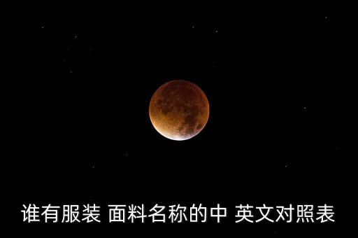 機械彈面料 英文,300D機械彈面料