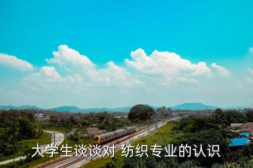 紡織調(diào)研過(guò)程,調(diào)研過(guò)程怎么寫內(nèi)容