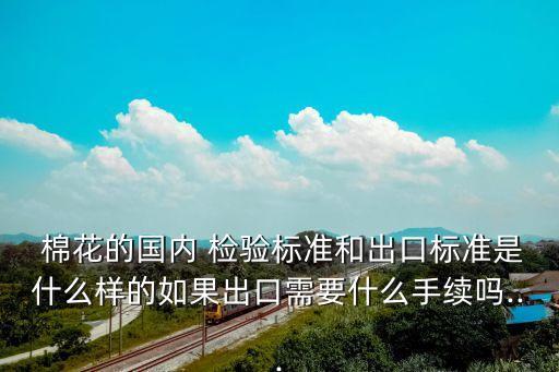 紡織高等教育教材 棉花檢驗(yàn)與加工