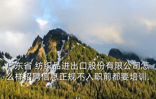 韶關(guān)紡織
