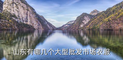 杭州桐廬華納絲針紡服飾有限公司