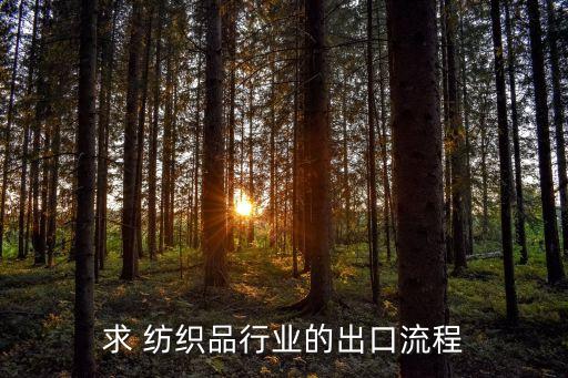 紡織外貿(mào)具體是做什么,外貿(mào)具體是做什么的