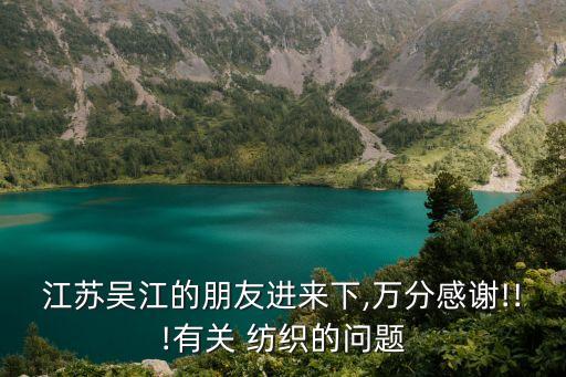 蘇州雙方紡織有限公司,蘇州南華紡織整理科技有限公司