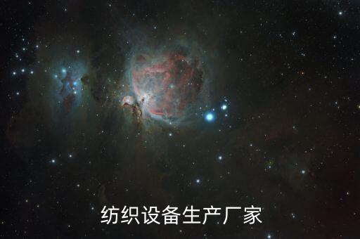 上海經(jīng)緯普羅蒂紡織機(jī)械有限公司