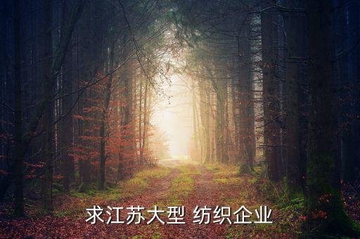 鹽城市宏銘達(dá)紡織有限公司,寶雞市宏銘達(dá)機(jī)械電子有限公司