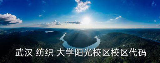 武漢紡織大學(xué)4號(hào)樓
