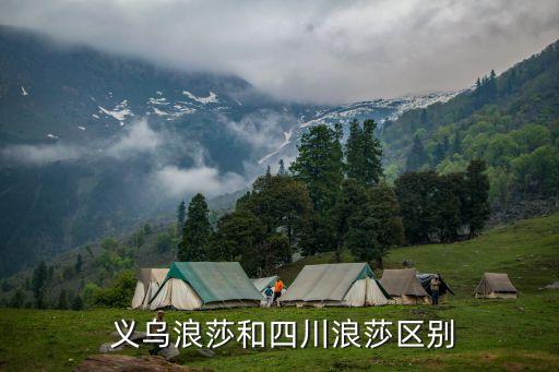 義烏聯(lián)發(fā)針織品有限公司,義烏港莎針織品有限公司