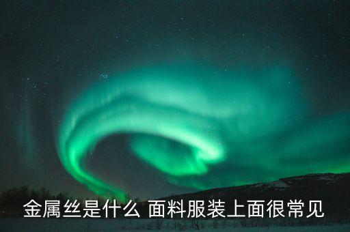 2017春夏流行面料