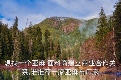 廣州市亞紡面料有限公司,無(wú)錫佳紡面料有限公司怎么樣
