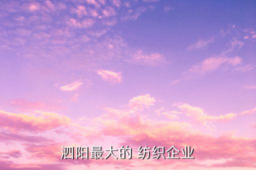 吳江市平頭紡織有限公司