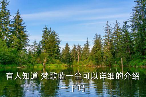 杭州梵歌裝飾布藝有限公司,杭州歐昊萊裝飾布藝有限公司
