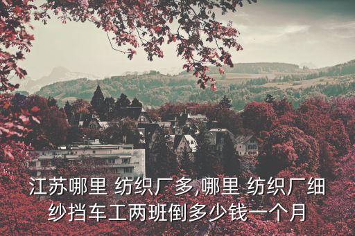 這附近有紡織長嗎