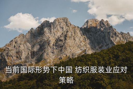 紡織銷(xiāo)售方案