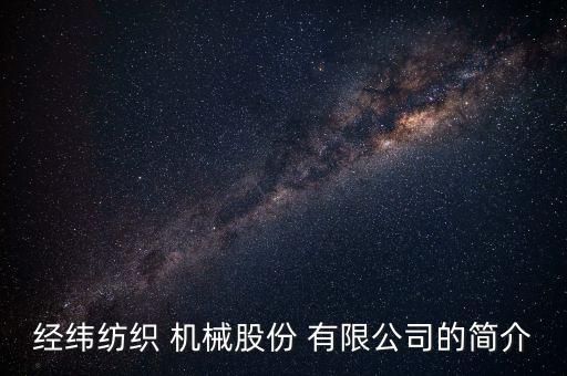鄭州裕紡機械有限公司,鄭州科達機械儀器設(shè)備有限公司