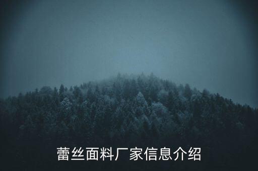 紡織品經(jīng)營(yíng)公司介紹,上海達(dá)華紡織品經(jīng)營(yíng)公司