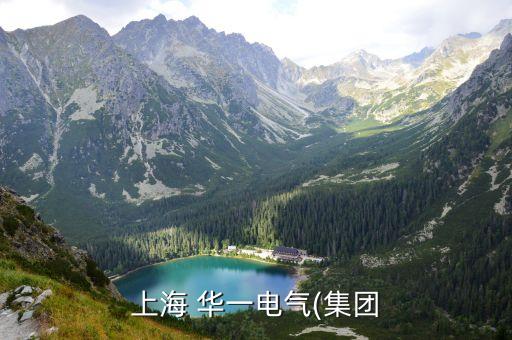 湖南華一紡織,武城華一紡織