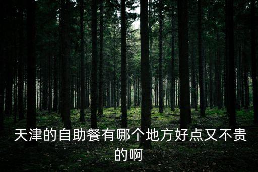 天津紡織天一,天一紡織有限公司