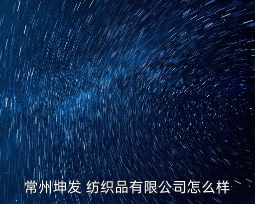 2016年江蘇紡織