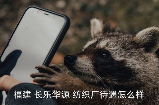 紡織年會 長樂,長樂紡織企業(yè)有多少家