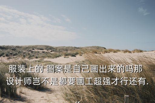 紡織圖案設(shè)計(jì)