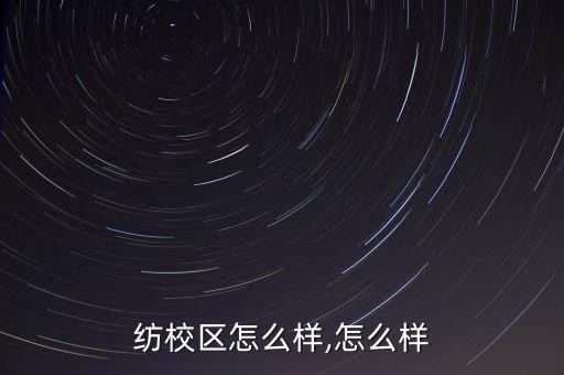 武漢紡織大學社會保障