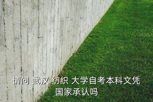 武漢紡織大學(xué) 招聘