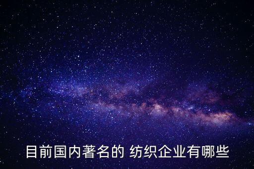 越興紡織機械公司,中國最大的紡織機械公司