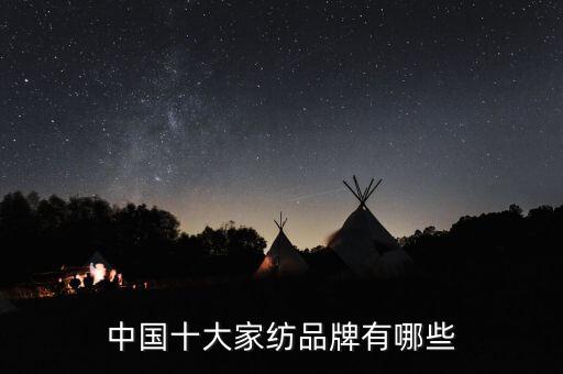國內(nèi)有名的紡織企業(yè),巴基斯坦有名的紡織企業(yè)
