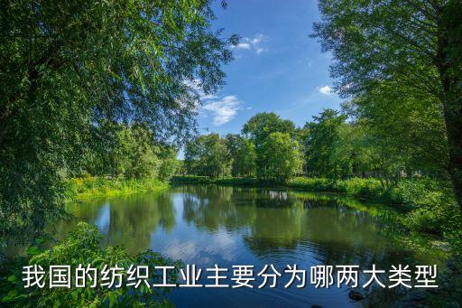 紡織業(yè) 定義