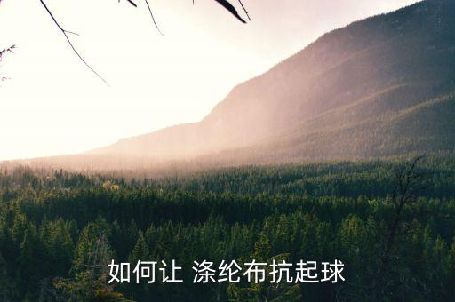 如何讓 滌綸布抗起球