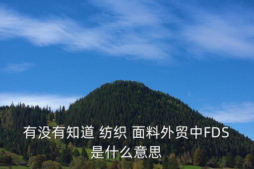 紡織面料產(chǎn)品代碼