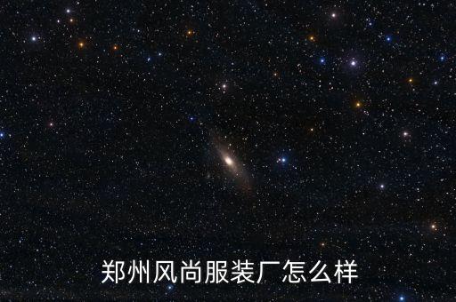 鄭州面料