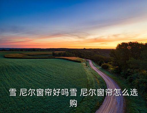 雪尼爾面料的價(jià)格