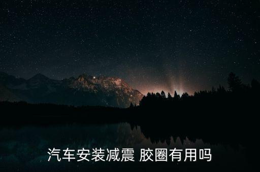 膠圈優(yōu)點紡織,紡織膠圈生產(chǎn)單位
