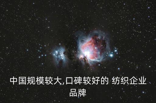瀾夢得紡織,山東依瀾紡織