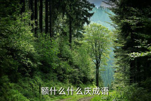 同慶紡織有限公司