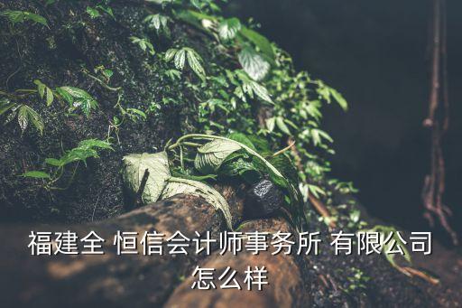 夏津縣恒信紡織有限公司