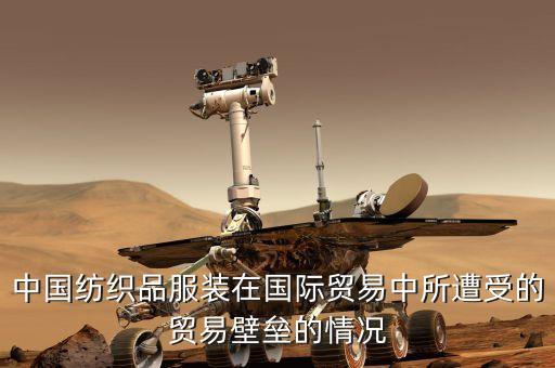 關(guān)于紡織業(yè)全球配額的案例
