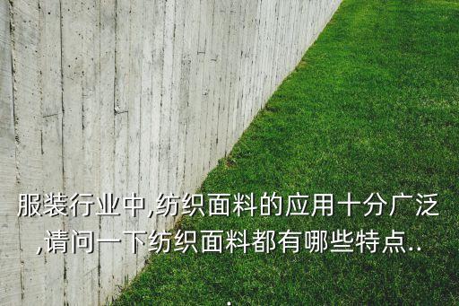 紡織品的透氣性