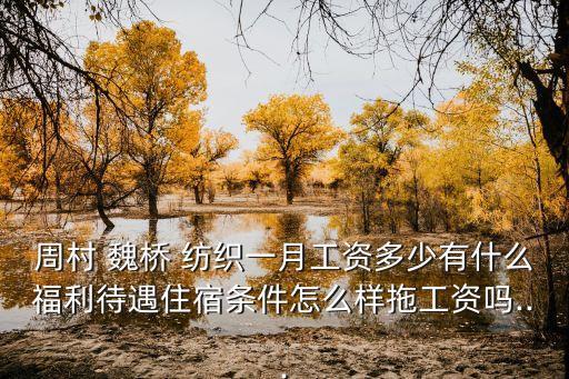 魏橋紡織還干,威海魏橋紡織有限公司