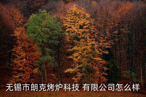 青島志明紡織機械有限公司,青島金利華紡織機械有限公司
