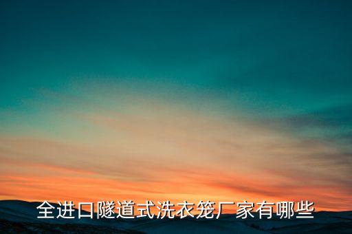 蓬萊市三元洗滌機械有限公司